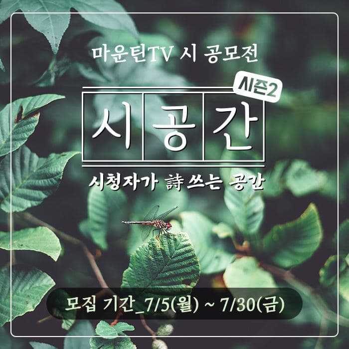 1 ‘시공간 시즌2’ 시 모집기간.jpg