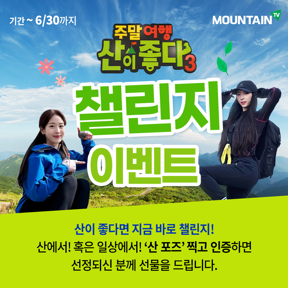 주말산챌린지_00.jpg
