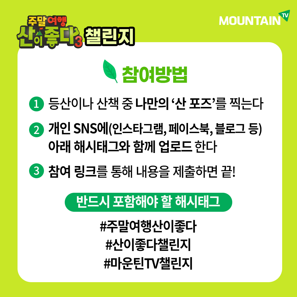 주말산챌린지_02_SNS.jpg