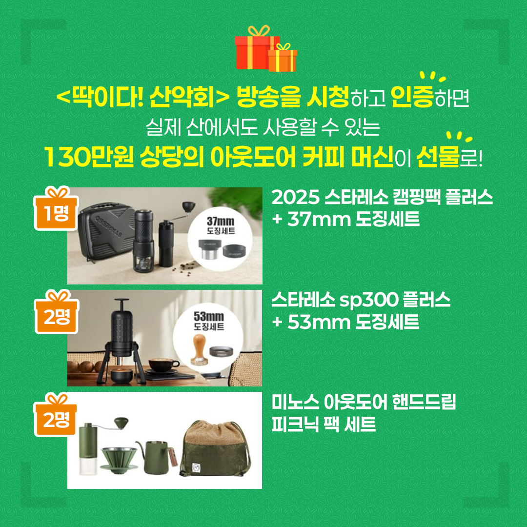 딱이다산악회_시청인증이벤트_0614_2.png