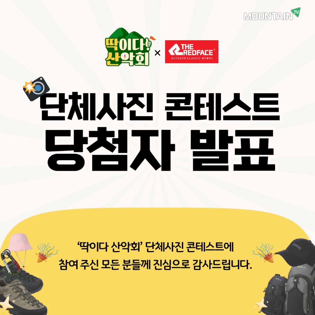 딱이다!산악회 당첨자.jpeg